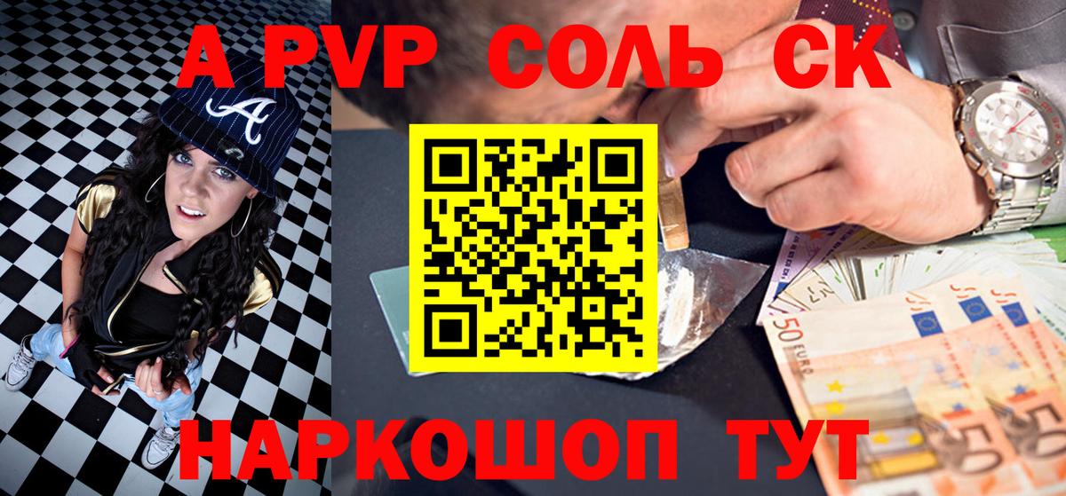 A PVP Соль Смоленск