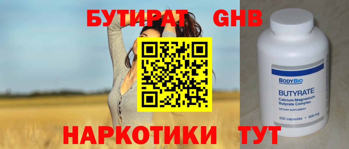 Бутират оксана  Вход с VPN  Смоленск 