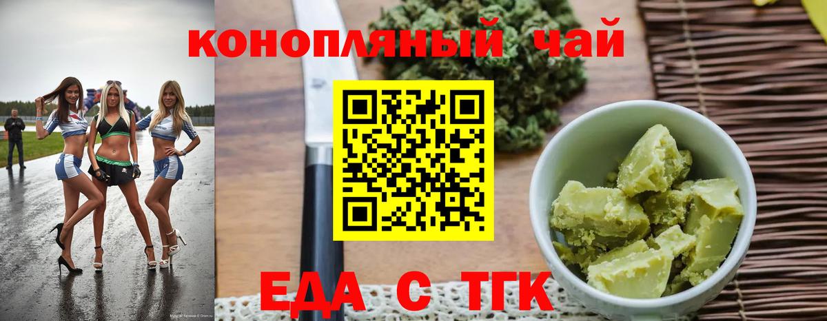 Печенье с ТГК марихуана  Вход с VPN  Смоленск 
