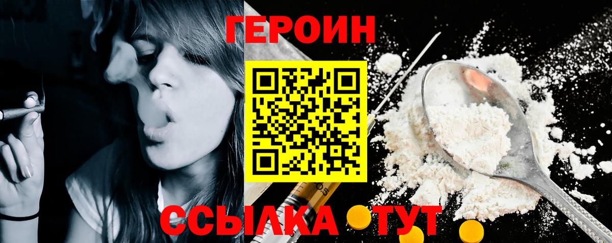 Смоленск  ГЕРОИН белый  Героин  Вход с VPN 