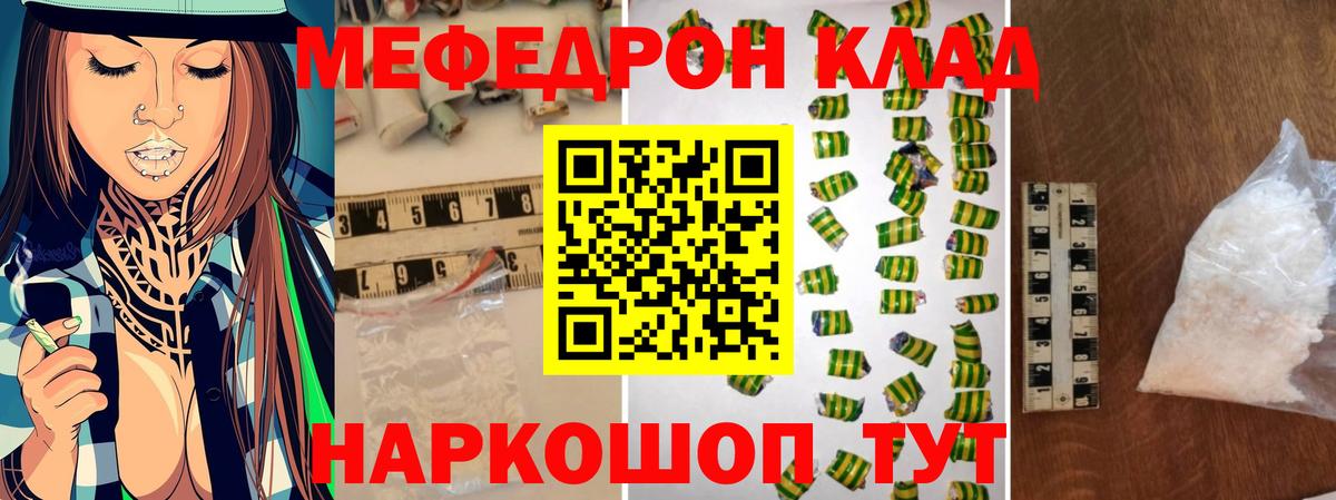 Мефедрон Смоленск