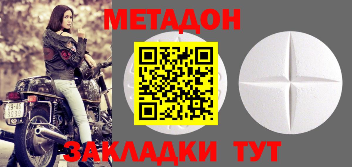 МЕТАДОН кристалл  Вход с VPN  Смоленск 