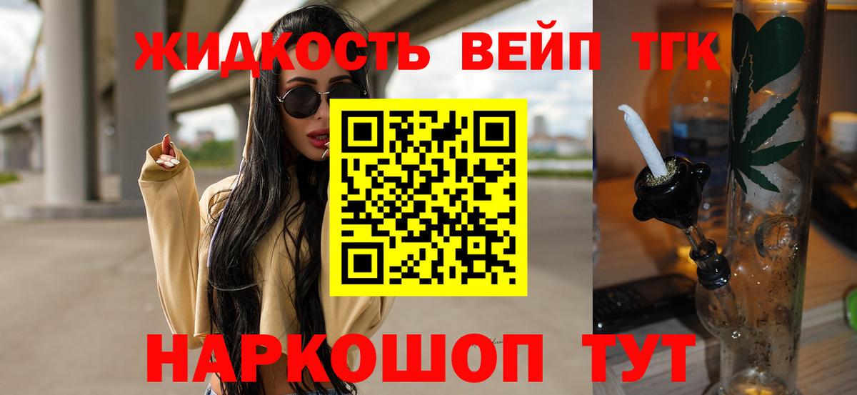 Смоленск  Дистиллят ТГК вейп  Вход с VPN  ТГК THC oil 