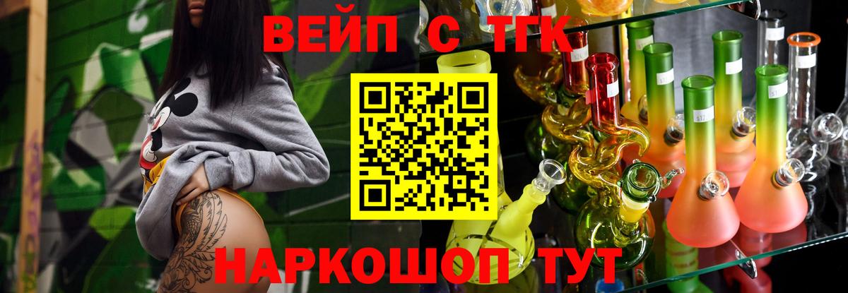 ТГК жижа Смоленск